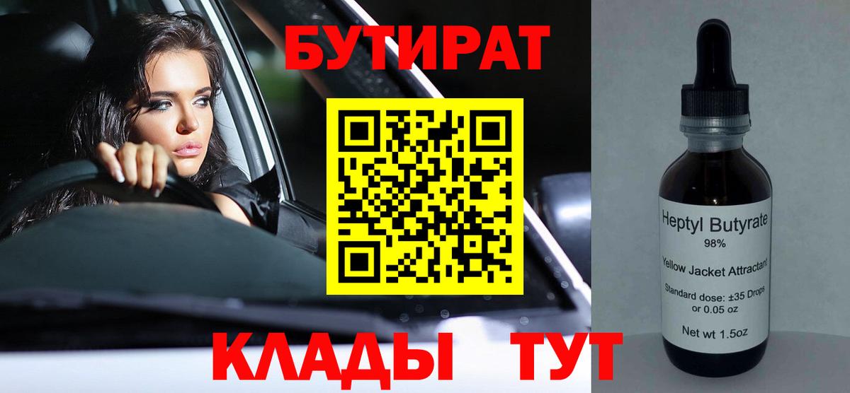 Бутират оксибутират  Вход с VPN  Краснокаменск 