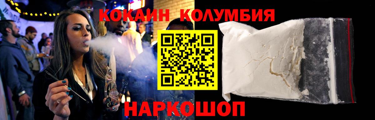 дарнет шоп  Cocaine  КОКАИН Columbia  Вход с VPN  КОКАИН VHQ  Краснокаменск 