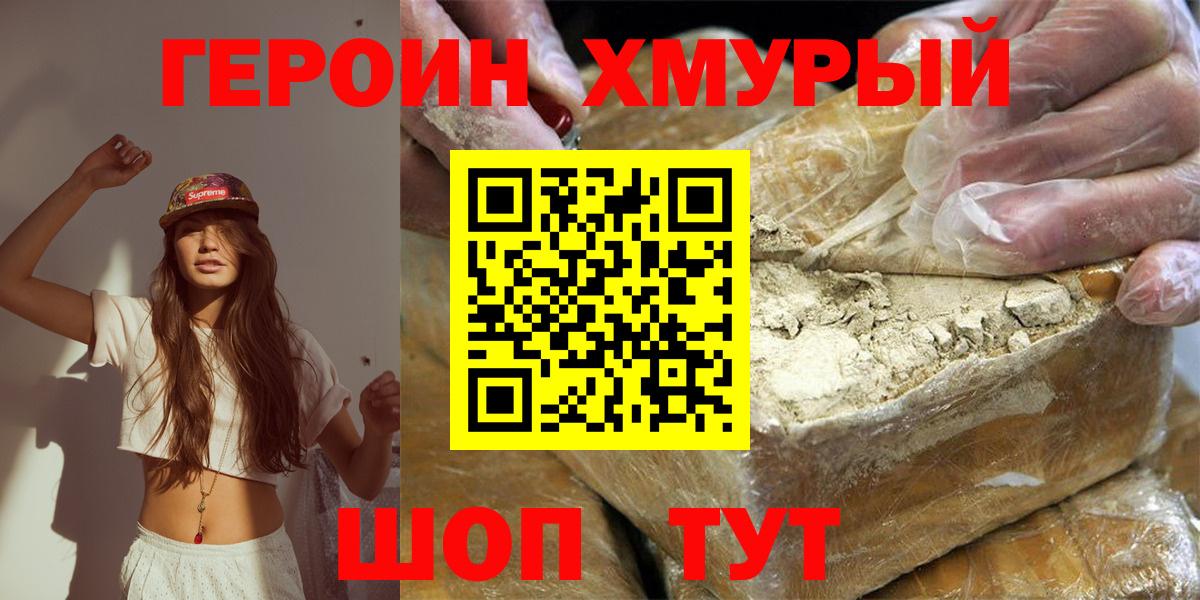 Героин гречка Краснокаменск