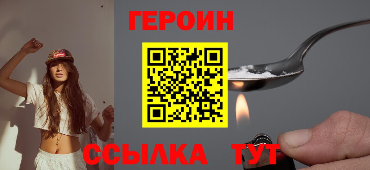 ГЕРОИН белый  Вход с VPN  Краснокаменск 