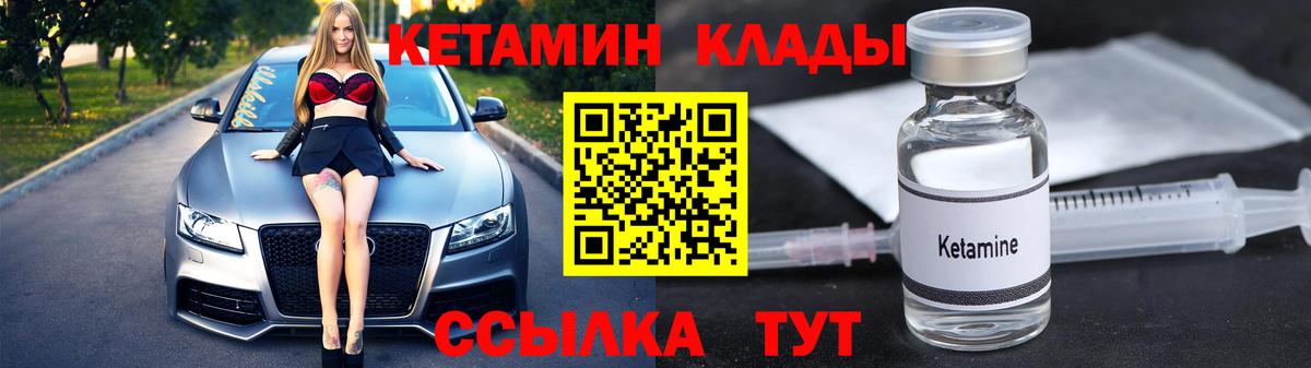 КЕТАМИН ketamine Краснокаменск