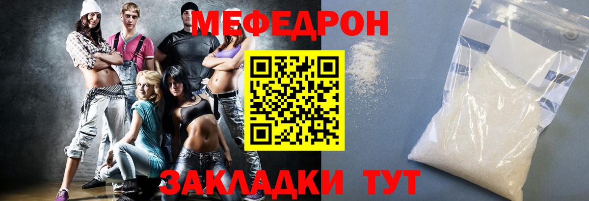 Краснокаменск  МЕФ 4 MMC  МЯУ-МЯУ  Вход с VPN  Меф мука 