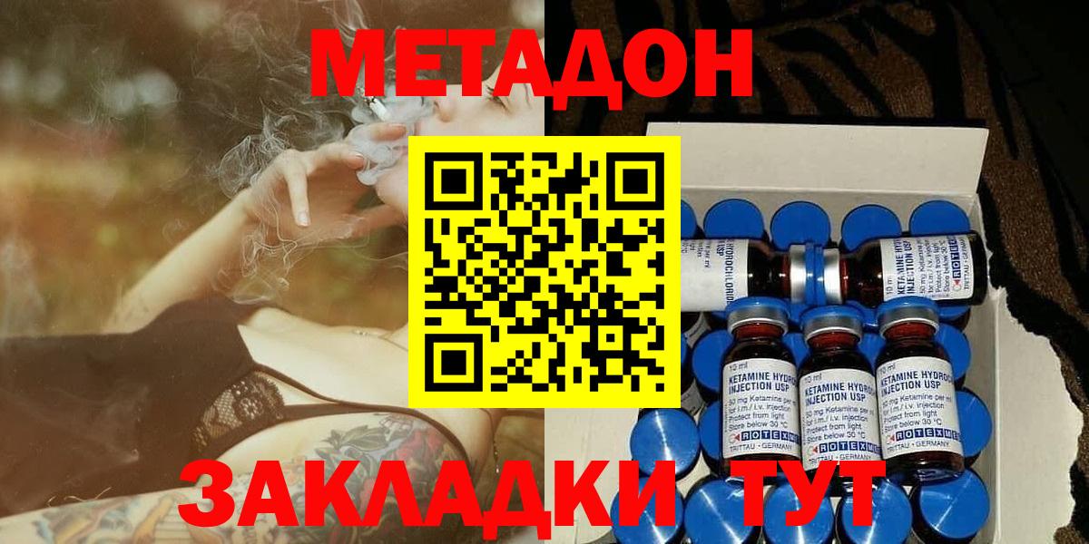 Метадон белоснежный Краснокаменск